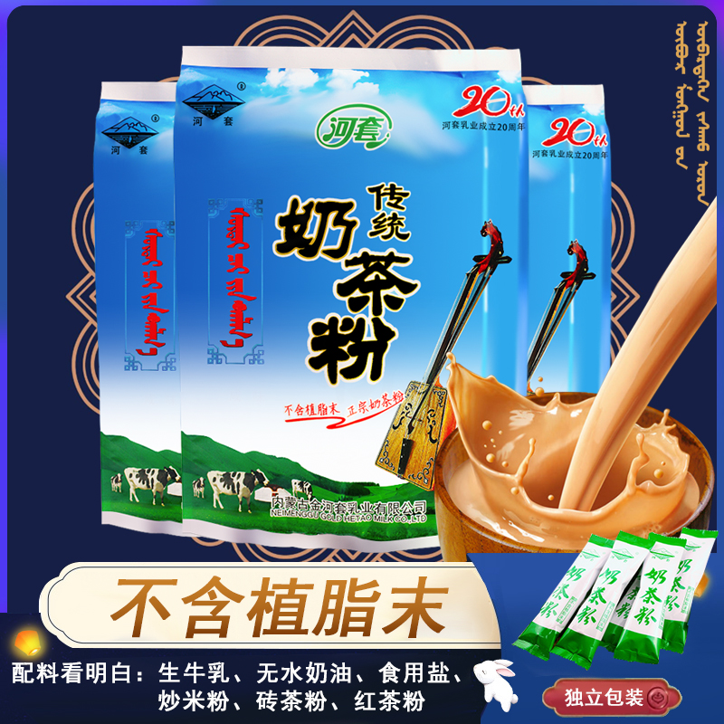 Hetao milk tea Mongolian milk tea salty without non-dairy powder traditional Inner Mongolia milk tea powder 320g nostalgic old taste