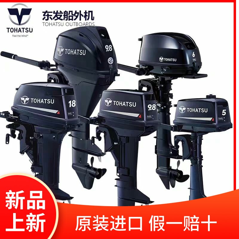 Dongfa Outboard Engine, Original Japanese Import, Two-Stroke and Four-Stroke Stern Outboard Engine, Gasoline Engine Thruster