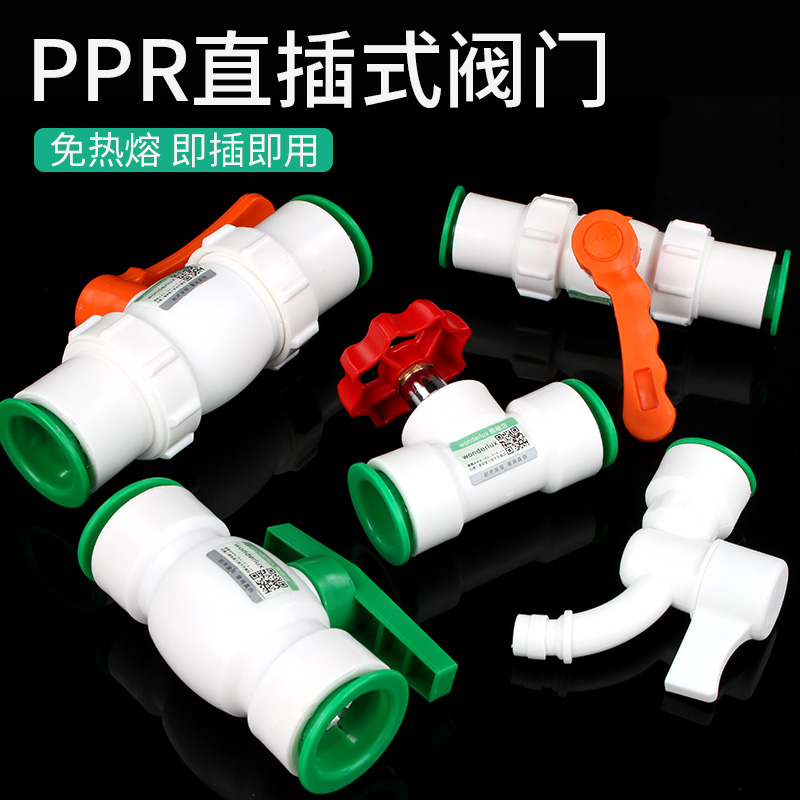 ppr water pipe quick coupling ppr quick plug quick plug ball valve no hot melt in-line shut-off valve no hot plug and plug and use