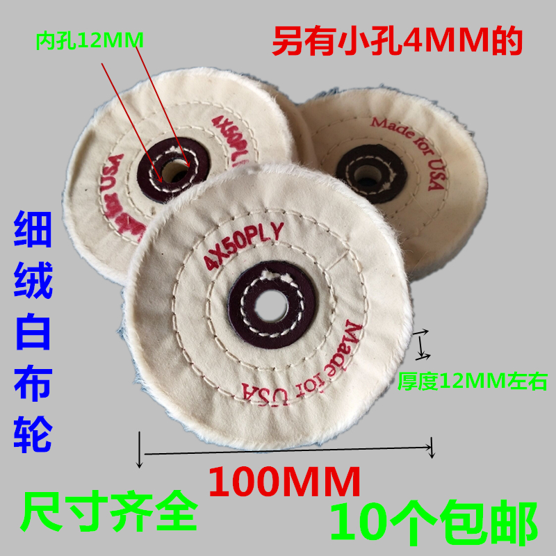 Jewelry cloth wheel White cloth wheel Polishing cloth wheel Stainless steel aluminum alloy mirror polishing wheel Fine flannel polishing wheel
