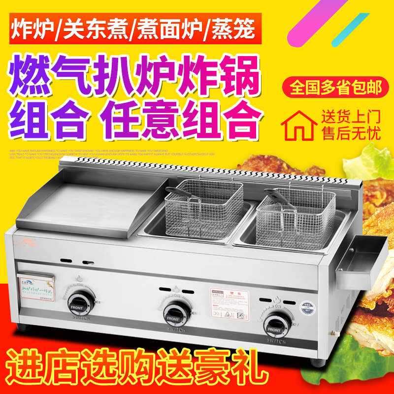 Special gas commercial grill stove Fryer All Electric grill stove Onion cake machine Teppanyaki equipment Fryer