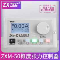 ZXM-50锥度张力控制器 磁粉自动张力控制器 中星工控 锥度张力