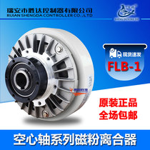 Shengda Electromagnetic Powder FL12B-1 Hole FL50B-1 FL25B-1 clutch Jade Pigeon Extension