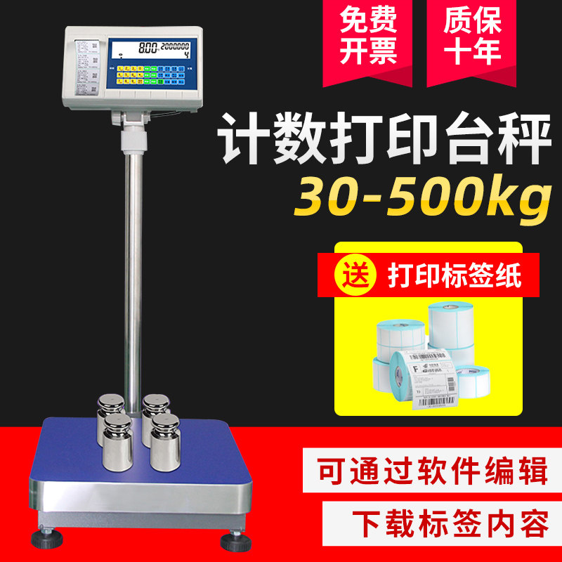 Self-adhesive label printing Electronic scales barcode Electronic scales Ticketing Industrial scales Item name specifications