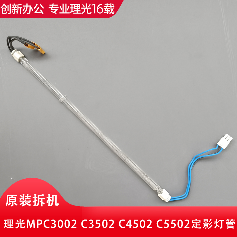 Applicable PHOTOCOPIER ACCESSORIES MPC3002 MPC3002 C3502 C4502 C5502 C5502 FIXING LIGHT TUBES-Taobao