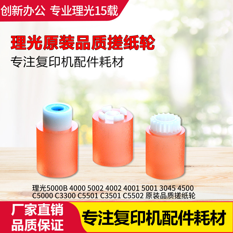 Rational MPC3000 MPC3000 C2800 C2800 C4000 C4000 C5502 C5502 original quality paper box rubbing paper wheel