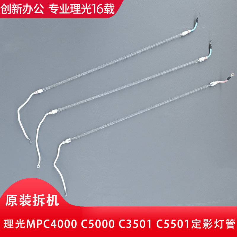 Photocopiers MPC4000 MPC4000 C5000 C3001 C3501 C5501 C5501 C5501 fixing lighting tube-Taobao