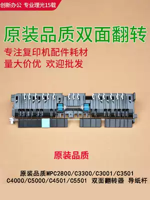 Original accessories Ricoh MPC5000 C5501 C3501 C3300 C3501 double-sided flip guide board