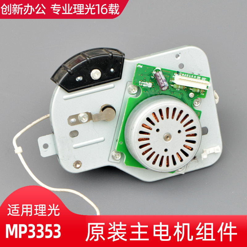 Light MP2852 3352 2352 2352 3053 3053 3353 3353 Motor Gear Components Drum Drive Gear