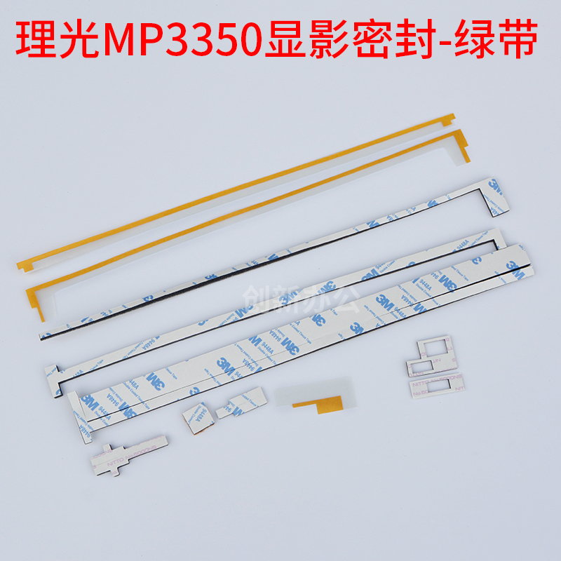 Light MP3351 2852 3352 3352 2550 2550 2851 3353 Drum frame developing sealing sponge cushion sheet