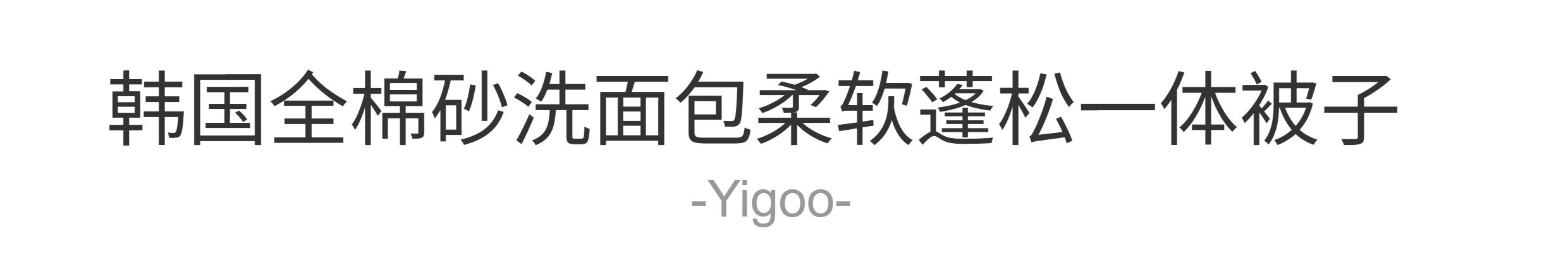 Корейское мягкое пушистое одеяло-хлеб | Простое однотонное стеганое хлопковое цельное одеяло весна-осень четыре сезона