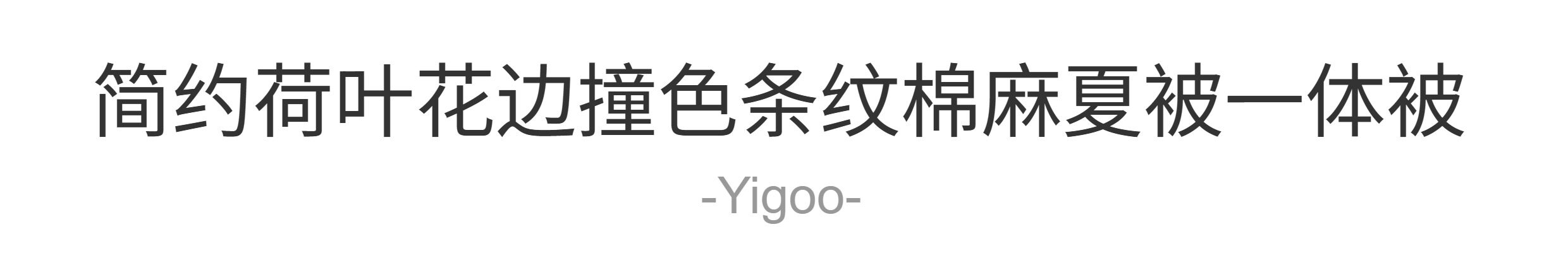 Простое летнее одеяло из хлопка и льна с оборками и винтажными полосками, тонкое цельное одеяло для кондиционера, дышащее, можно стирать в машине