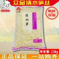 Zhongpin Qingshui Bamboo Shoot Shreds Fujian high-volume fresh wild crispy winter bamboo shoot shreds 2 5kg bag no-cut dried bamboo shoots