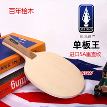 Professional single cypress single board table tennis bottom cricket bat Anti-glue long glue Positive glue day straight shot solid wood solid wood logs