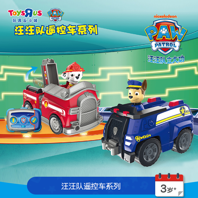 Toys R Us Wang Wang team made great achievements electric remote control toy car police car fire truck children's gift 27200