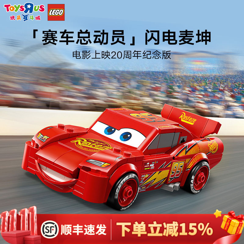 Lego 77255 [Cars] Lightning Mcqueen Children's Toy Boy Building Blocks Racing Car Series