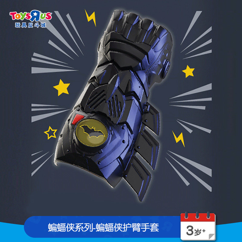 Toys R Us DC Batman Series Batman Arm Guard Gloves Boys Sound and Light Toy 30821