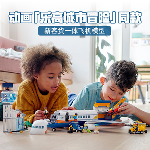 玩具反斗城lego乐高城市组60262客运飞机积木拼装儿童玩具31995