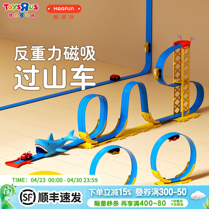 Toys R Us Anti-Gravity Magnetic Track Car Toy Slide Car Children's Roller Coaster Model Birthday Gift