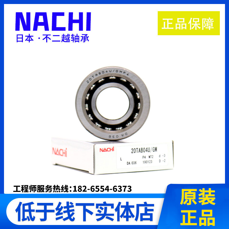 Japan NACHI ball screw seal bearing 30TAB06U 35TAB07U 2LRGMP429336E