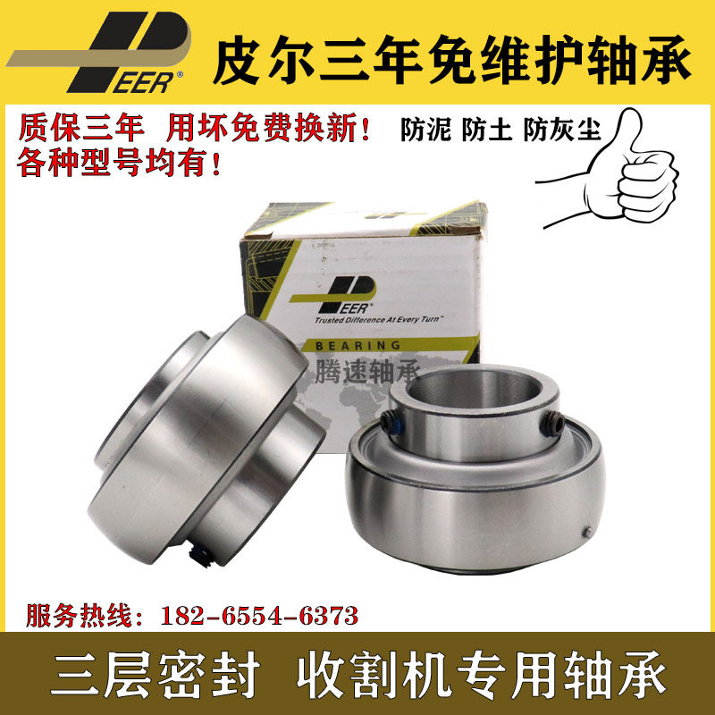 US PEER Pierre three years free of maintenance UC205 UC205 UC206 UC206 UC208 UC208 UC209UC210