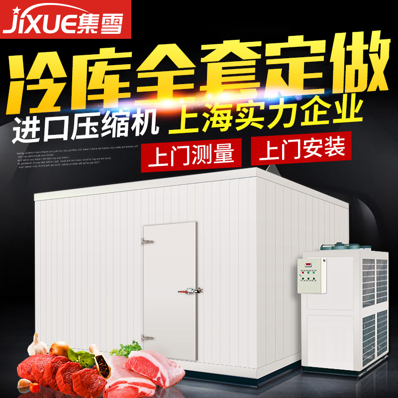 Snow cold storage full set of equipment meat cold storage small freezing storage freezer package installed cold storage