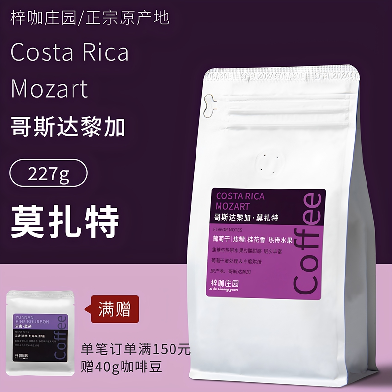 Zika Manor Freshly Roasted Costa Rica Mozart Raisin Honey Processed Specialty Coffee Beans 227g Zika Manor Freshly Roasted Costa Rica Mozart Raisin Honey Processed Specialty Coffee Beans 227g