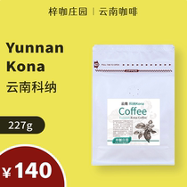 Zisha Coffee Manor Yunnan coffee beans AAA grade high altitude freshly baked new varieties of Yunnan Kona 227g beans