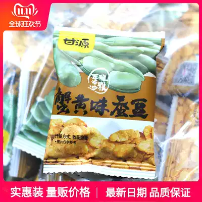 Gan Yuan brand crab yellow flavor broad bean 500g Jiangxi specialty small bag bulk snacks