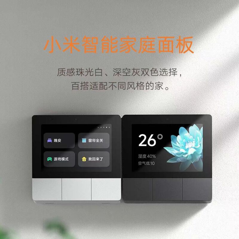 Connected to the Mi Home App, the Home Panel Central Control Switch, Voice Control Gateway, Xiao Ai Assistant, and Bluetooth Gateway