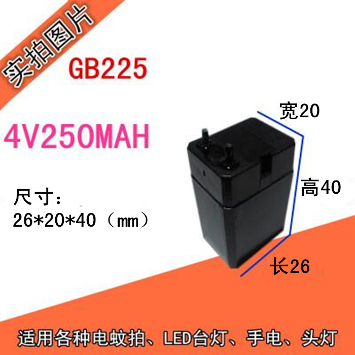 4V lead-acid small battery 4V250MAHLYD emergency lamp table lamp gb225 electric mosquito swatter small battery rechargeable