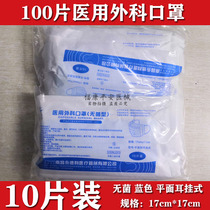Disposable medical surgical masks Three-layer non-woven masks sterile masks Sterilization 100