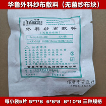 Medical gauze block sterile gauze Block 5 pieces individually packaged 5*7*8 layers