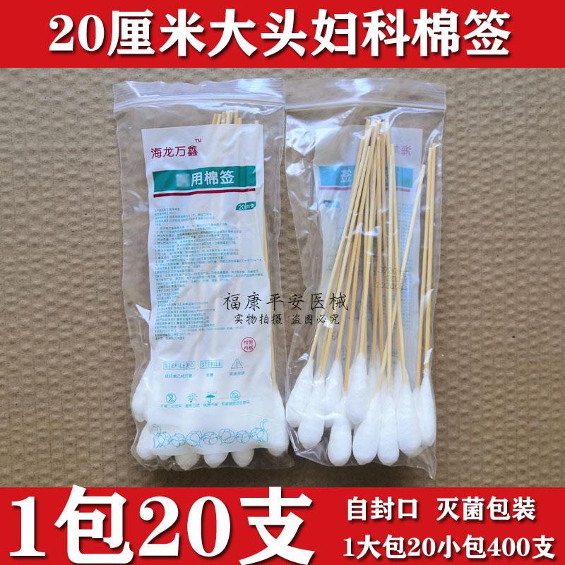 包邮妇科长棉签20cm上药用大头棉棒拔罐火罐用大棉头灭菌自封口装