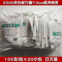 2000 Wanxin sterile cotton swabs non-fat cotton swabs sanitary cotton swabs makeup 7 5cm single Head Medical cotton swabs