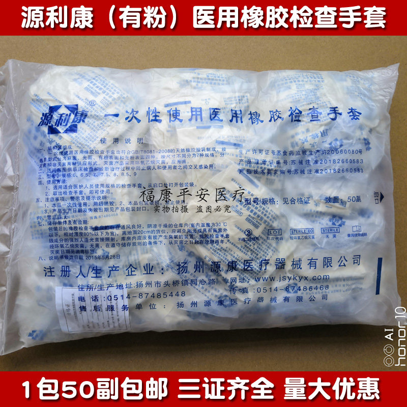 Yangzhou Yuanlikang disposable medical rubber inspection gloves with powder latex gloves each pair of independent packaging