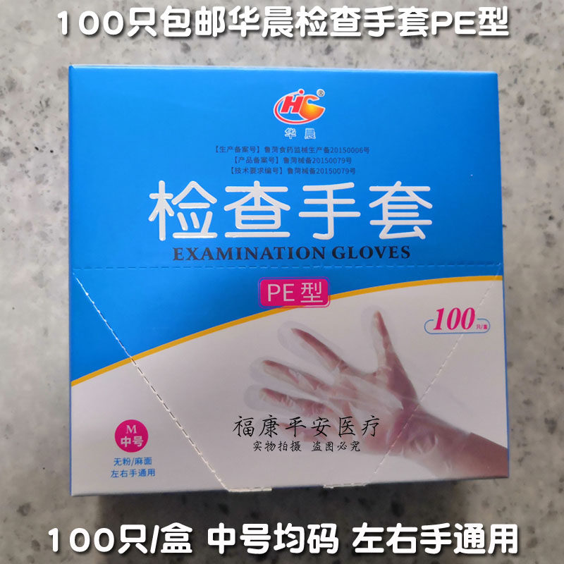 100 Brilliance No Powder Disposable Inspection Gloves PE Type Plastic Film Gloves Inspection Gloves