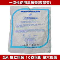 2 M oxygen tube nasal oxygen tube disposable medical oxygen tube household double nose oxygen generator accessories hose