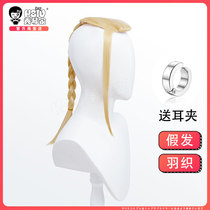 Xiuqinjia Longgong Temple Ken cos wig send ear clip braid hair film Tokyo swastika Avenger feather clothing clothing