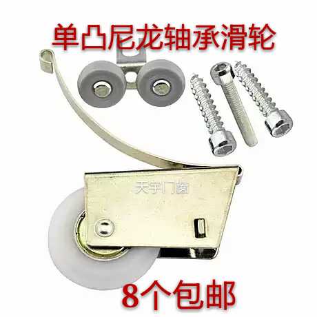 Sliding door pulley single convex wheel pulley sliding door lower roller aluminum magnesium alloy wardrobe partition glass nylon bearing wheel