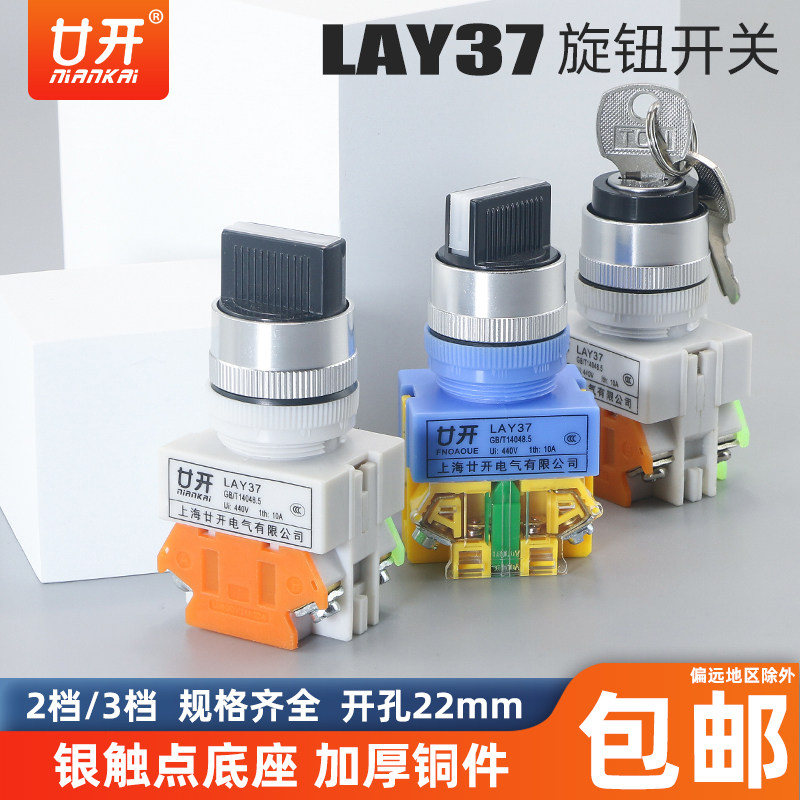 Power conversion main command selection rotary LAY37 Y090-11X2 20X3 two-position three-position knob button switch