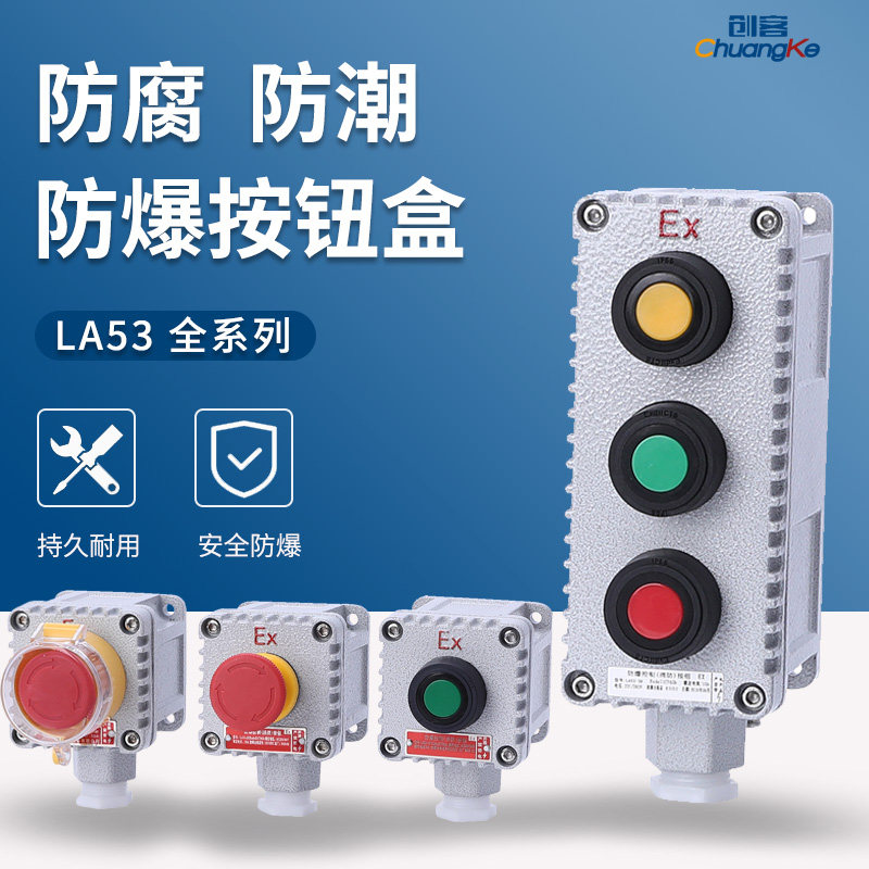 Explosion-proof emergency stop self-locking switch LA53 aluminum alloy power knob shield start stop control explosion-proof button