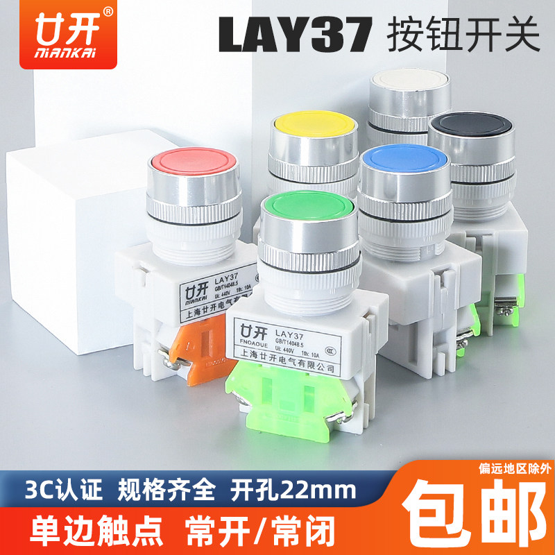 Self-reset button switch LAY37-10 01BN start stop flat button Y090 one open or one close