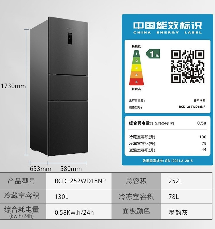 Rongsheng Refrigerator, Three-Door, First-Level Inverter, Frost-Free, Energy-Saving Household Freezer and Refrigerator Bcd-252Wd18Np