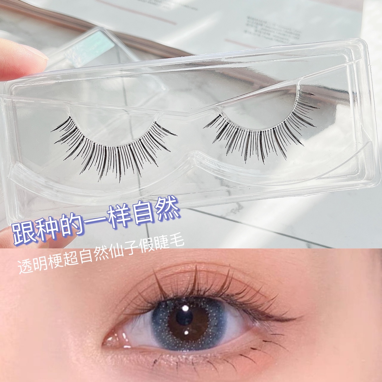 Like a breed, natural transparent Fairy Fake Eyelash with a thin soft stalk Natural everyday Comic Fairy Fake Eyelashes