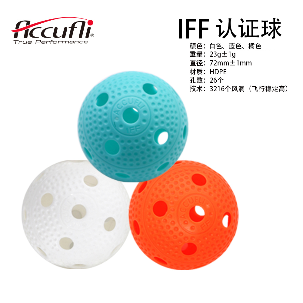 Official website AccufliIFF International certified dryland ice hockey Floorball Fule Competition Colour Ball-Taobao