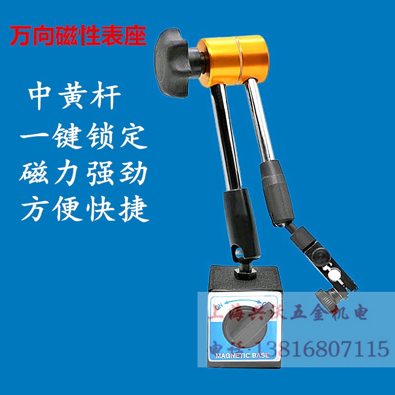 Shanghai Vientiane yellow rod universal magnetic table holder magnetic table holder-Taobao