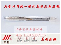 Sichuan Chengliang American machine with tap Sichuan brand Unified thread American standard tapping No6-32UNC No8-32UNC