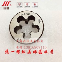 Sichuan Chengliang American round plate tooth Sichuan brand Unified thread American standard dental plate tooth 3 4 7 8 1 inch