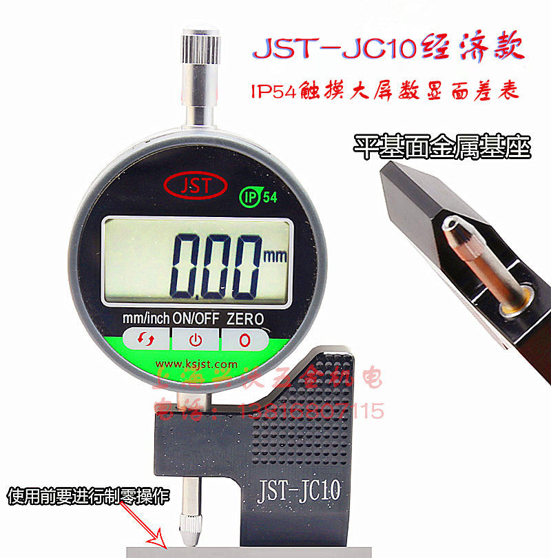 JST Economy subsection IP54 touch key large screen number of display surface difference table JST-JC10 break difference table section difference gauge high and low gauge